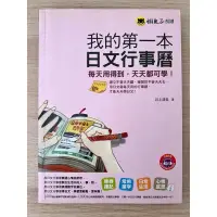 在飛比找蝦皮購物優惠-VTG 二手書 語言學習書籍區「我的第一本日文行事曆」