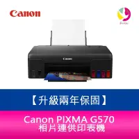 在飛比找蝦皮商城優惠-Canon PIXMA G570 相片連供印表機 需另加購墨