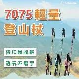 在飛比找遠傳friDay購物優惠-WOAWOA 超輕量鋁合金摺疊登山杖＿單支(登山杖 拐杖 伸