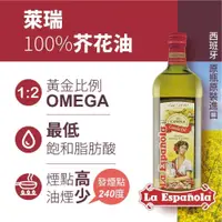 在飛比找PChome24h購物優惠-【囍瑞】萊瑞100%芥花油 (1000ml)