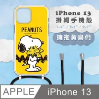 在飛比找PChome24h購物優惠-【正版授權】SNOOPY史努比 iPhone 13 防摔掛繩