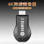 【專業款四核心4K】DAWISE雙頻5G全自動無線HDMI影音傳輸器(附4大好禮)B