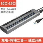 ACASIS 10口USB3.0分線器帶電源多接口擴展HUB電腦轉換高速集線器筆記本多功能一拖四轉接頭【附贈轉接頭】 全館八五折 交換好物