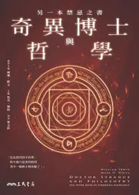 在飛比找Readmoo電子書優惠-奇異博士與哲學