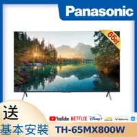 在飛比找PChome精選優惠-【Panasonic 國際牌】65型4K連網液晶智慧顯示器(