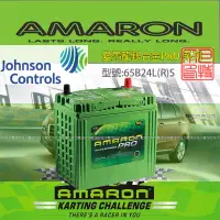 在飛比找蝦皮購物優惠-《巴特力能源科技》AMARON愛馬龍電池 日規 55B24 