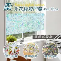 在飛比找PChome24h購物優惠-HONE柔光花紗短門簾(45x105cm)_彩繪藍