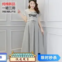 在飛比找蝦皮購物優惠-桃園熱賣 孕婦衣 哺乳衣 韓版純棉 夏裝 可哺乳長裙 產前產