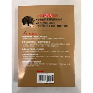 《莫拉二手書》我把套牢股變搖錢樹(2) 老農夫的存股複利公式 / 老農夫 / Smart智富