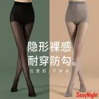 在飛比找Yahoo!奇摩拍賣優惠-Sexy Night絲襪女薄款防勾絲光腿神器夏季高透黑絲襪自