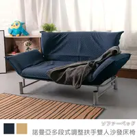 在飛比找蝦皮購物優惠-台灣製 雙人沙發 和室椅《諾曼亞多段式調整扶手雙人沙發床椅》