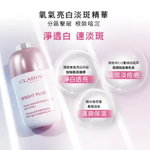 【CLARINS 克蘭詩】氧氣亮白淡斑精華50ml+黃金雙激萃-經典版50ml(極緻亮白發光組 抗老美白 母親節)