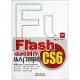 Flash CS6動畫制作從入門到精通