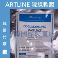 在飛比找蝦皮購物優惠-！現貨！[ARTLINE院線授權銷售/江南dna軟膜]Cli