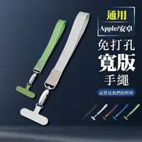 在飛比找momo購物網優惠-【WJ】Apple/安卓手機通用 夾片免打孔寬版手繩掛繩