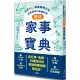 樂活家事寶典 日本No.1家事服務公司的省時省力家務妙招