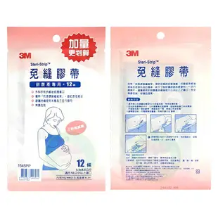 3M™ Steri-Strip™ 免縫膠帶 1545PP-剖腹產專用 (12條/包) 憨吉小舖