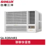 SANLUX 台灣三洋 3-4坪 一級能效 R32變頻窗型冷氣 冷暖空調 SA-R28VHR3/SA-L28VHR3