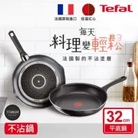 在飛比找PChome24h購物優惠-Tefal法國特福 好食系列32CM不沾平底鍋