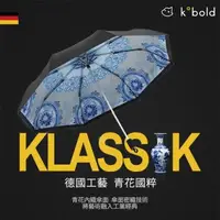 在飛比找森森購物網優惠-【德國kobold酷波德】抗UV零透光智能防曬-青花瓷系列-