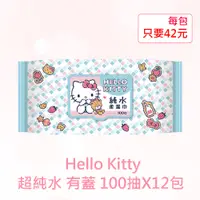 在飛比找蝦皮購物優惠-【SANRIO三麗鷗】 Hello Kitty 超純水有蓋柔