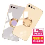 IPHONE 8 PLUS 5.5吋 電鍍金邊矽膠磁吸指環手機保護殼(IPHONE8PLUS手機殼 7PLUS手機殼)