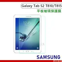 在飛比找Yahoo!奇摩拍賣優惠-三星 Samsung Tab S2 9.7 T810 T81