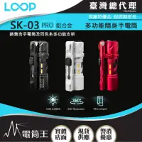 在飛比找momo購物網優惠-【LOOP GEAR】電筒王 SK03 PRO 鋁合金(10