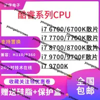 在飛比找露天拍賣優惠-超低價熱賣i7 6700 7700 9700K 8700K 