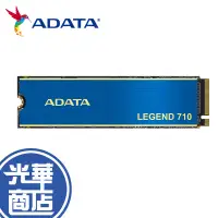 在飛比找蝦皮購物優惠-【熱銷款】ADATA 威剛 LEGEND 710 256G 