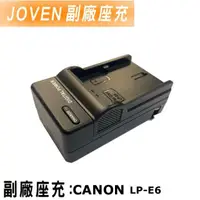 在飛比找momo購物網優惠-【JOVEN】CANON LP-E6 座充(認證版)