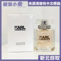 在飛比找蝦皮購物優惠-附發票 Karl Lagerfeld 卡爾˙拉格斐 卡爾同名