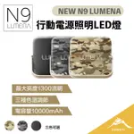 N9 LUMENA 行動電源照明LED燈 小N9【露營好康】 三色溫行動電源照明燈-小 N9 露營燈 燈 LED 公