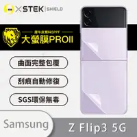 在飛比找松果購物優惠-【大螢膜PRO】Samsung Z Flip 3 5G 全膠