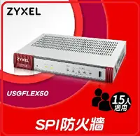 在飛比找樂天市場購物網優惠-ZyXEL USG FLEX 50 雲端防火牆路由器 流量管