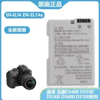 在飛比找蝦皮購物優惠-EN-EL14A 原廠相機電池 用於 尼康 D3200 D3