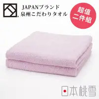 在飛比找博客來優惠-日本桃雪【泉州飯店加厚毛巾】超值兩件組共7色- 紫櫻粉 | 