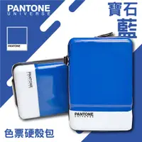 在飛比找蝦皮購物優惠-台灣限定 PANTONE 色票硬殼包-寶石藍 旅行小包 化妝