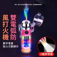 在飛比找momo購物網優惠-【點火神器】雙電弧防風打火機(三檔照明 Type-C快充 防