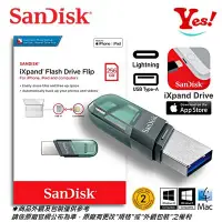 在飛比找Yahoo!奇摩拍賣優惠-【Yes❗️公司貨】SanDisk iXpand 256G 