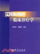 在飛比找三民網路書店優惠-實用鼻咽癌臨床診療學(簡體書)