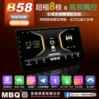 在飛比找蝦皮購物優惠-MBQ 8核心 4G+32G安卓導航系統 安卓主機 觸控 D