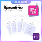 【限量-5入】MOMENTS4ME 巴黎時光生物纖維面膜-無盒無標｜保養/保濕/修護/舒緩/清爽/天然