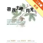 帶我去吧，月光[二手書_普通]11316212708 TAAZE讀冊生活網路書店