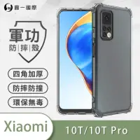 在飛比找momo購物網優惠-【o-one】XiaoMi小米 10T/10T Pro 軍功