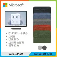 在飛比找法雅客網路商店優惠-【特製鍵盤+筆】Microsoft 微軟 Surface P