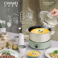 在飛比找蝦皮購物優惠-〈冉沫家電〉〈歡迎分期〉CHIMEI奇美2.5L分離式美食鍋