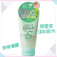 在飛比找蝦皮購物優惠-現貨~日本帶回  SAVON DORON 積雪草泥炭卸妝凝膠