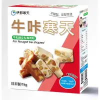 在飛比找蝦皮購物優惠-【麥歡樂】日本 伊那寒天 ZR 寒天粉 牛咔寒天 原裝1kg