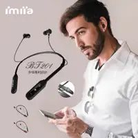 在飛比找松果購物優惠-[imiia] 頸掛式 運動藍牙耳機BT201(頸掛收線專利